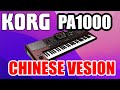 Korg Pa1000 Chinese Version