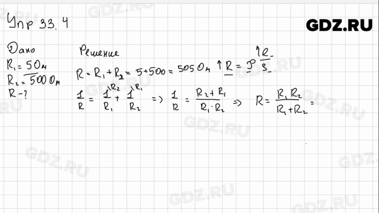 Упр 33.4 - Физика 8 класс Пёрышкин - YouTube