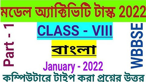 Class 8 Bengali Model Activity Task Part 1|January 2022||অ্যাক্টিভিটি টাস্ক অষ্টম শ্রেণীর বাংলা