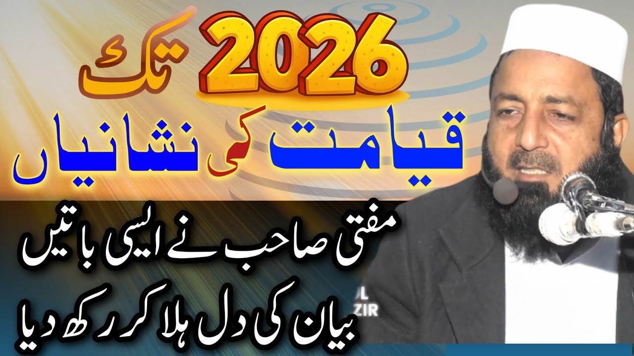 Qayamat Ki Nishaniyan - Mufti Abdul Qayum Nazir Ki Taqreer | Aakhri Zamana Ki Alamat