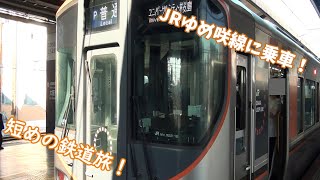 【ロング初投稿】USJにつながる鉄道路線「JRゆめ咲線」に乗車！