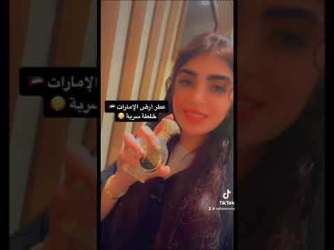 أجمل 5 عطور للمناسبات الفخمة