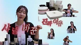 샤넬 400만원치 다 치운 사연?