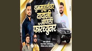 Download Lagu DADANI HANLI FORTUNER NINAD THAKARE (feat. Ajay Gaikwad) Download Lagu DADANI HANLI FORTUNER NINAD THAKARE (feat. Ajay Gaikwad)