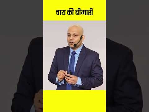 चाय की बीमारी | Harshvardhan Jain