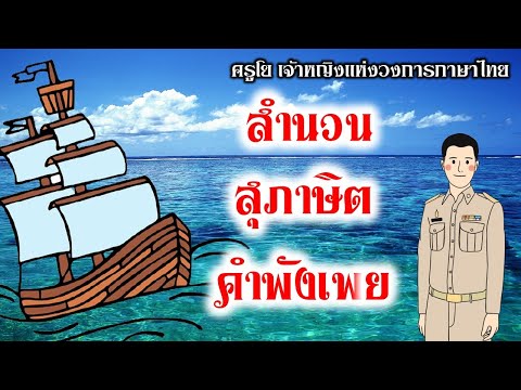 วีดีโอ: สุภาษิตเกี่ยวกับชีวิต - ความสามารถในการสังเกตสิ่งสำคัญ