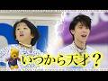 【羽生結弦】フィギュアスケートの天才なのはいつからなのか⁉️幼少期の才能原点驚愕🔥エピソードから検証💡