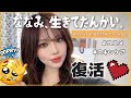 【復活‼️】更新が止まっていた理由、、、３月のおすすめ❤️
