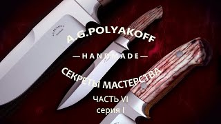 Изготовление больстера и рукояти ножа.