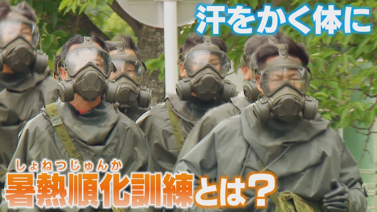 自衛隊　炎天下での作業に備え「暑熱順化訓練」　福岡で記者も体験
