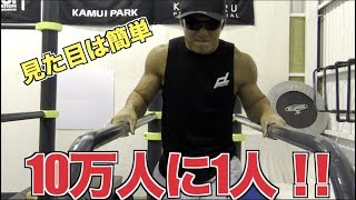 【見た目は簡単】10万人に1人出来るかどうかの究極のディップス！！