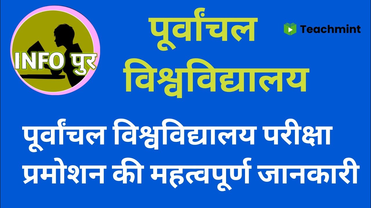 vbspu प्रमोशन|vbspu news today|vbspu exam news today|vbspu latest news|vbspu exam date|Teachmint