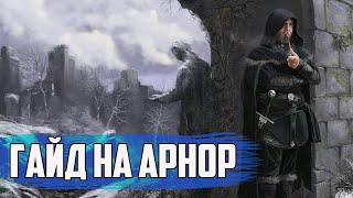 Гайд на Арнор. Властелин колец BFME 2 ROTWK Ennorath mod