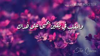 حالة واتساب | في حِماك ربي غايتي رضاك _ ماهر زين 💜