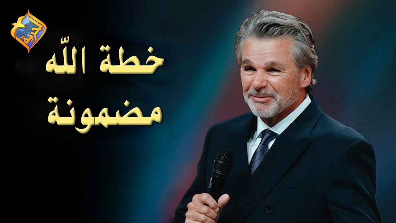 خطة الله مضمونة !! - جينتسن فرانكلين