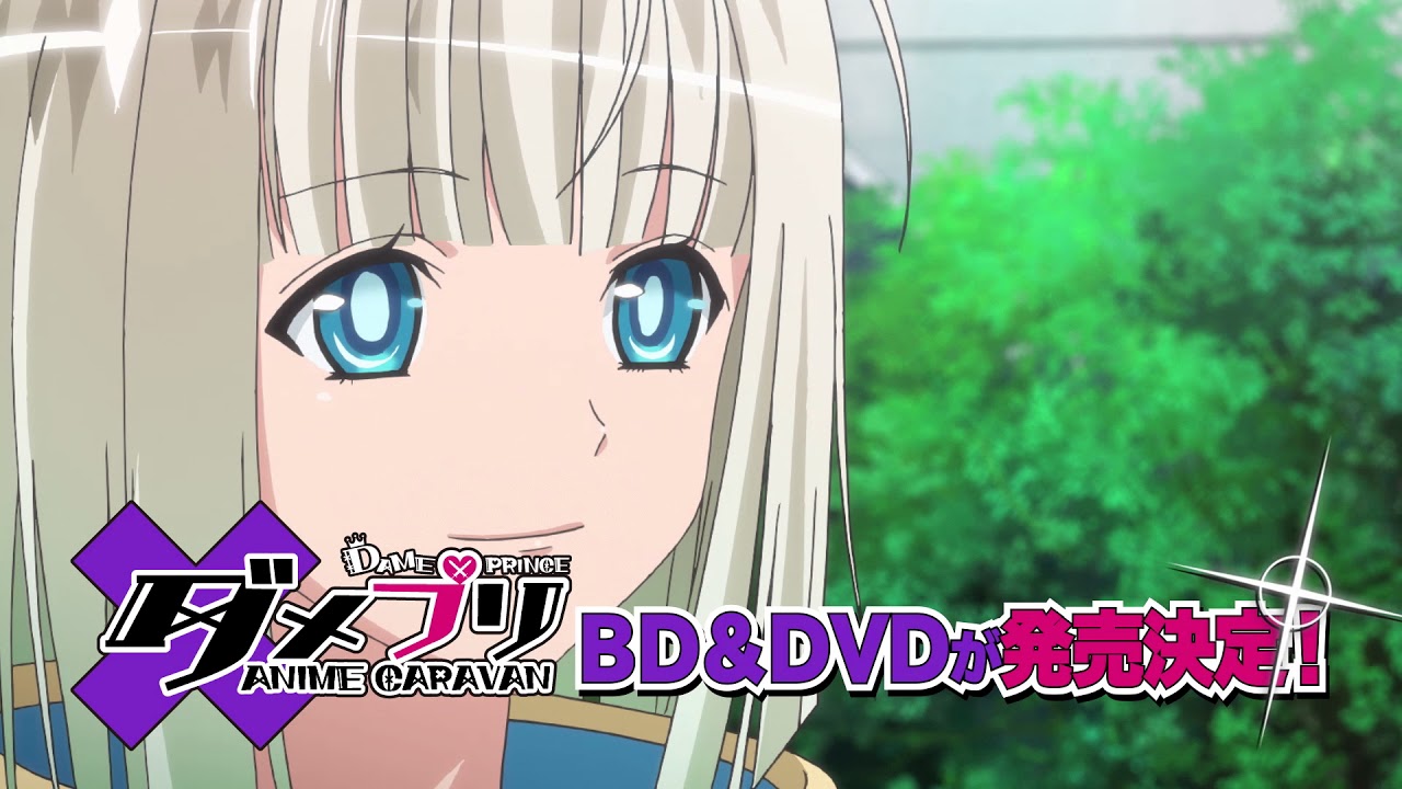 ダメプリ ANIME CARAVAN 下巻 [DVD] z2zed1b DVD】ダメプリ ANIME CARAVAN 下巻: CD/DVD/Blu-ray/GAME
