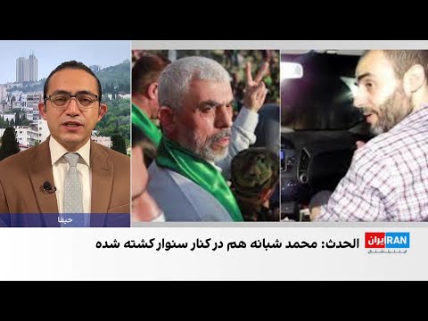 گزارش شبکه الحدث درباره کشته شدن برادر یحیی سنوار به همراه ۱۰ تن از همراهانش