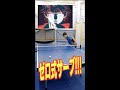 卓球のルール上ゼロ式サーブが最強な件【テニスの王子様】#Shorts