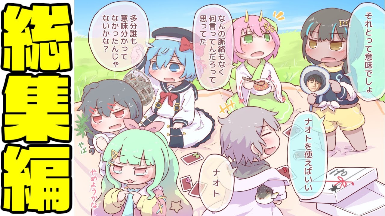 めめ村】カオス過ぎるお題がたくさん登場するめめ村ito!!総集編【ito