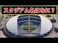 このJリーグのスタジアムの名前をお答えください!