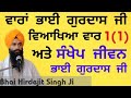 Vaaran and jiwan bhai gurdas ji bhai hirdejit singh jivaar11     