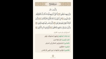 السراج في بيان غريب القران سورة المعارج 4 مع تلاوة الشيخ سعد الغامدي