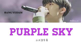 【日本語字幕】Purple Sky / Bang Yedam 방예담 バンイェダム TREASURE13 〈カナルビ〉