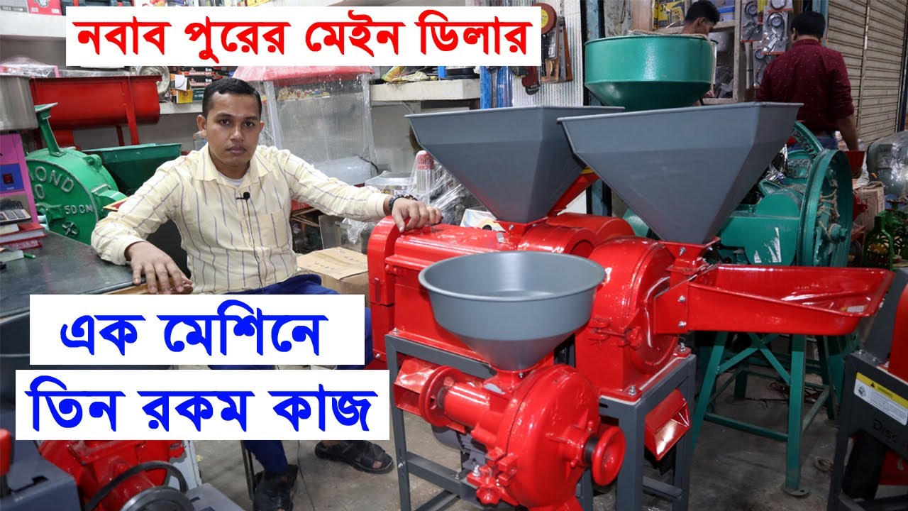 Mini Automatic  Combined Rice Mill, 3in 1_এক মেশিনে তিন রকম কাজ করা যায় ||