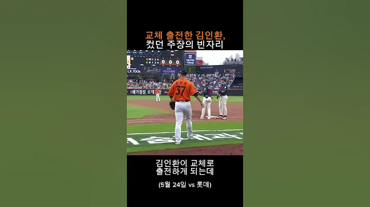 교체 출전한 김인환, 컸던 주장의 빈자리