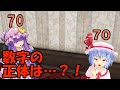 ◇なぁにこれぇ?レミリア達の頭上に謎の数字が?!【東方MMD】【紙芝居】