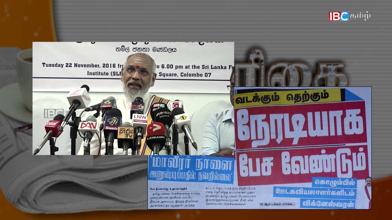 IBC Tamil paper News 23 -11 -2016 - YouTube