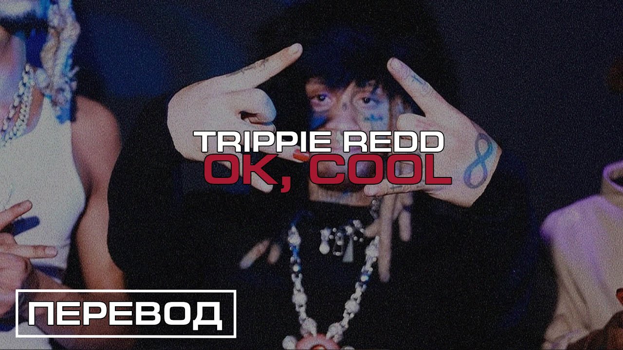 Trippie Redd - Ok, Cool / ПЕРЕВОД / RUSSIAN SUBS - YouTube