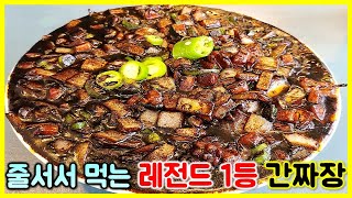 먹방) 간짜장 제일 맛있다고 하는 레전드 1등 간짜장이라고 해서 가봤습니다! 매일 대기줄이 있네요~! / Jjajangmyeon mukbang