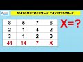 Заңдылыққа есеп | Математикалық сауаттылық. ҰБТ | Альсейтов А.Г