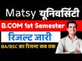 Matsy university Bsc/bcom 1st semester result 2025 kaise nikale | Revolution form kab tak BA result