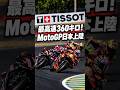 最高時速360キロ!今週末に開催されるMotoGPがあつい#ティソ #TISSOT #MotoGP #pr