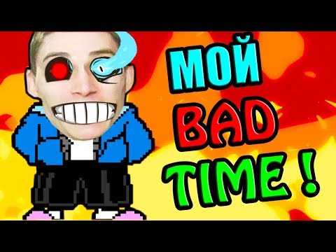 Видео: Я САНС - В БЭД ТАЙМ РЕЖИМЕ ! - Undertale: Bonetale - Sans VS Frisk - #2