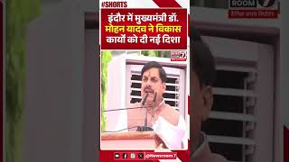 CM Mohan Yadav Big Announcement in Indore | तुलसी नगर के विकास के लिए घोषणाएं | MP News Today 2026