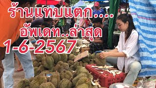 อัพเดท….ล่าสุด…ร้านทุเรียนคุณเบนซ์ คนรุมซื้อเต็มเลย แม่ค้าสุดน่ารัก ปอกทุเรียนเก่งสุดๆ