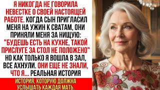 видео: Я притворилась бедной матерью, когда сын привел меня к семье невестки  оказалось, что картинка: Я притворилась бедной матерью, когда сын привел меня к семье невестки  оказалось, что
