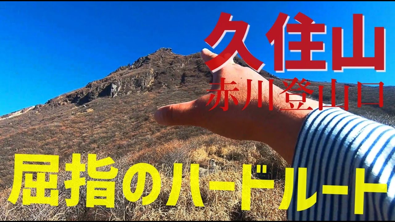 久住山 赤川登山口から冬の御池へ 21年 Youtube