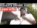 driving job urgent salary RS 1300 0+50 OVER TIME