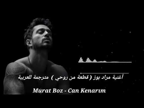أغنية تركية جميلة جدا الصوت روعة 😍😘(Murat Boz -Can kenarım)