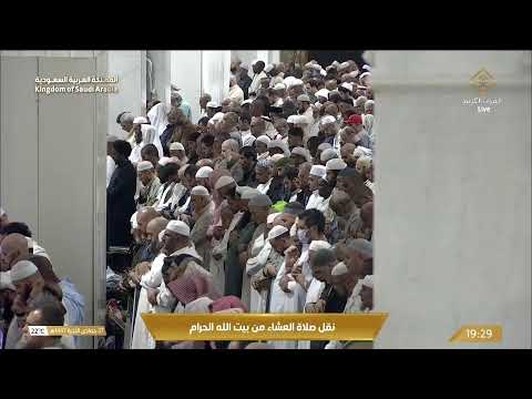 مكة المكرمة مباشر الآن بث حي من الحرم المكي 24 7 قناة القرآن الكريم