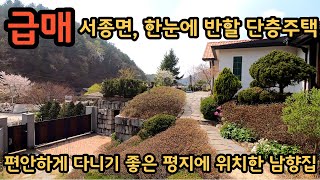 급매!!) 주변 시세보다 저렴하게 나온 귀한 단층주택 / 전체적으로 리모델링 한 관리상태 좋은 / 서종면 고급전원주택/양평전원주택, 토지전문[양평왕대박부동산]/매물번호 10915