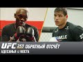 UFC 253: Обратный отсчет - Адесанья vs Коста