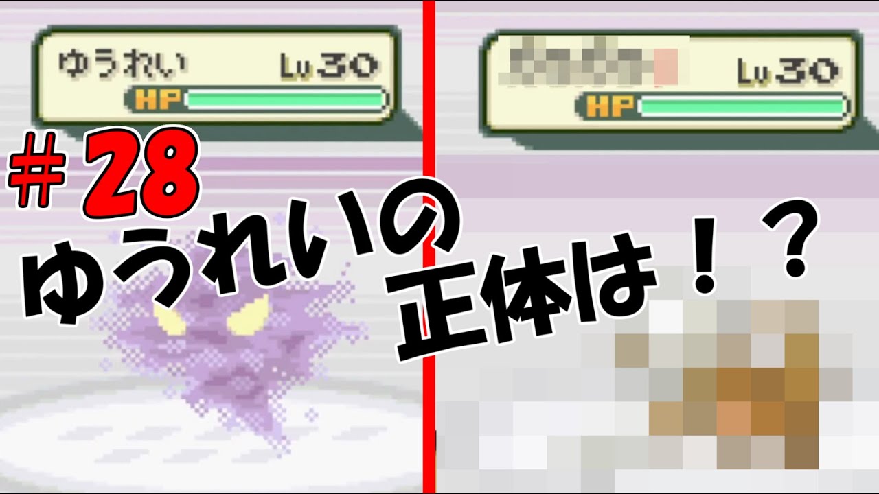 ポケモンfr ゆうれいの正体はランダマで入れ替わるのか ２８ ランダマイザ Youtube