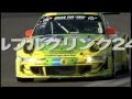 「ニュルブルクリンク24時間耐久レース 2009」DVD PV