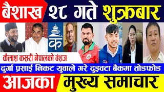 Nepali news - today news | aaja ka mukhya samachar, nepali samachar live | Baishakh 28 gate 2081