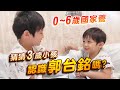 郭台銘對下一代的影響力有多大？從3歲孩子喜歡的郭語錄，可以看到郭董的思維與高度。